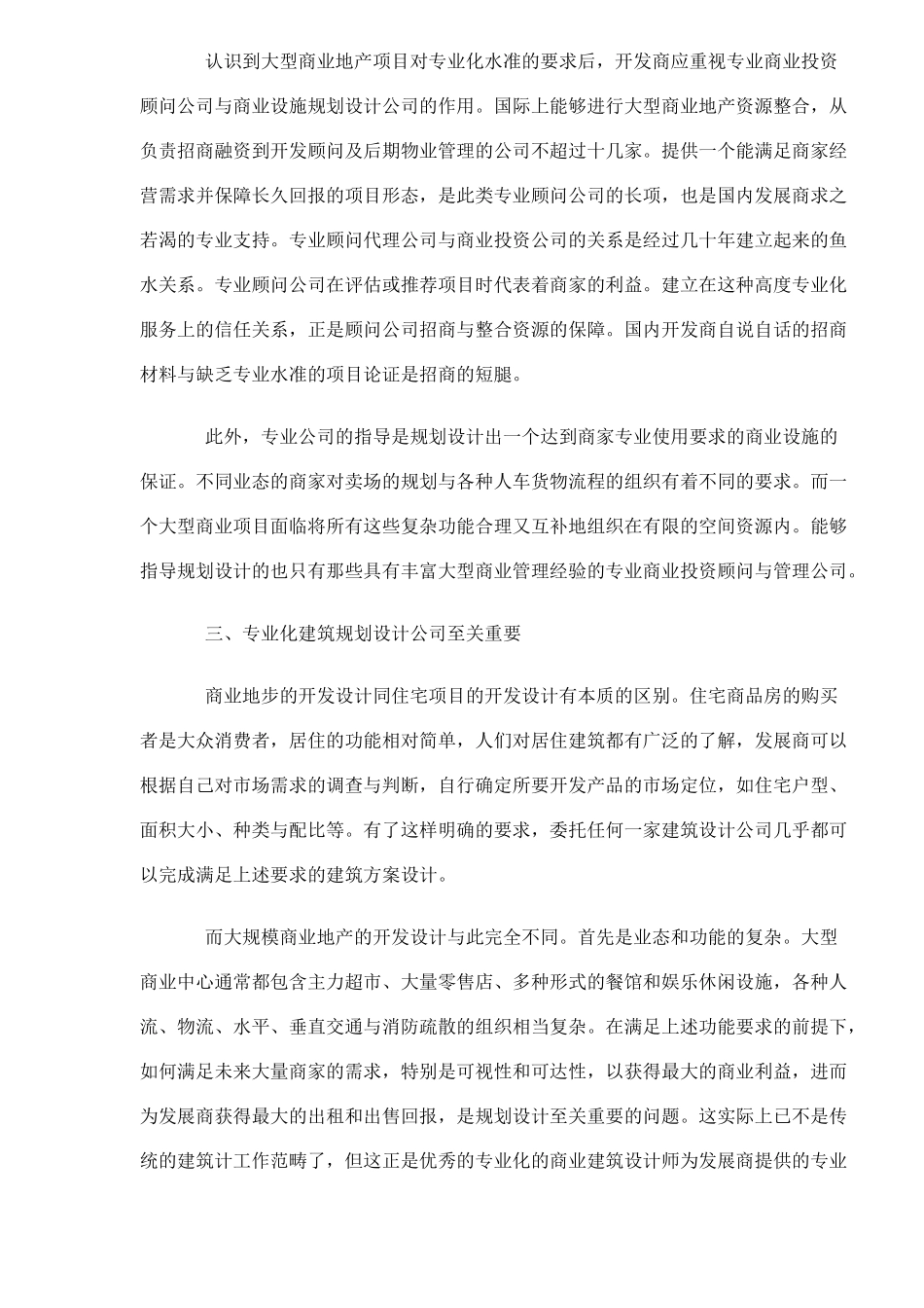 某大型商业地产项目的建筑规划设计_第2页