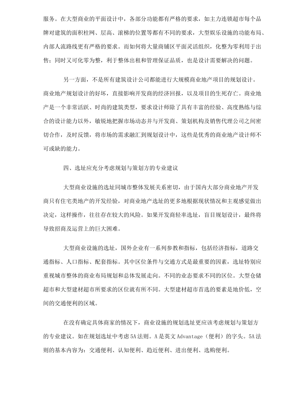 某大型商业地产项目的建筑规划设计_第3页