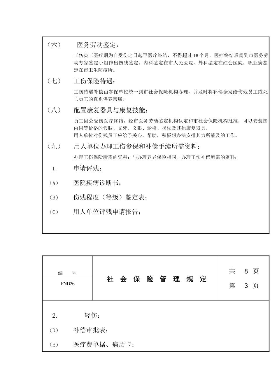 社会保险管理规定(1)_第3页