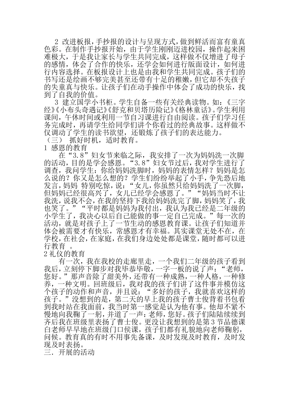 中华经典记录着民族基因的最高智慧_第2页