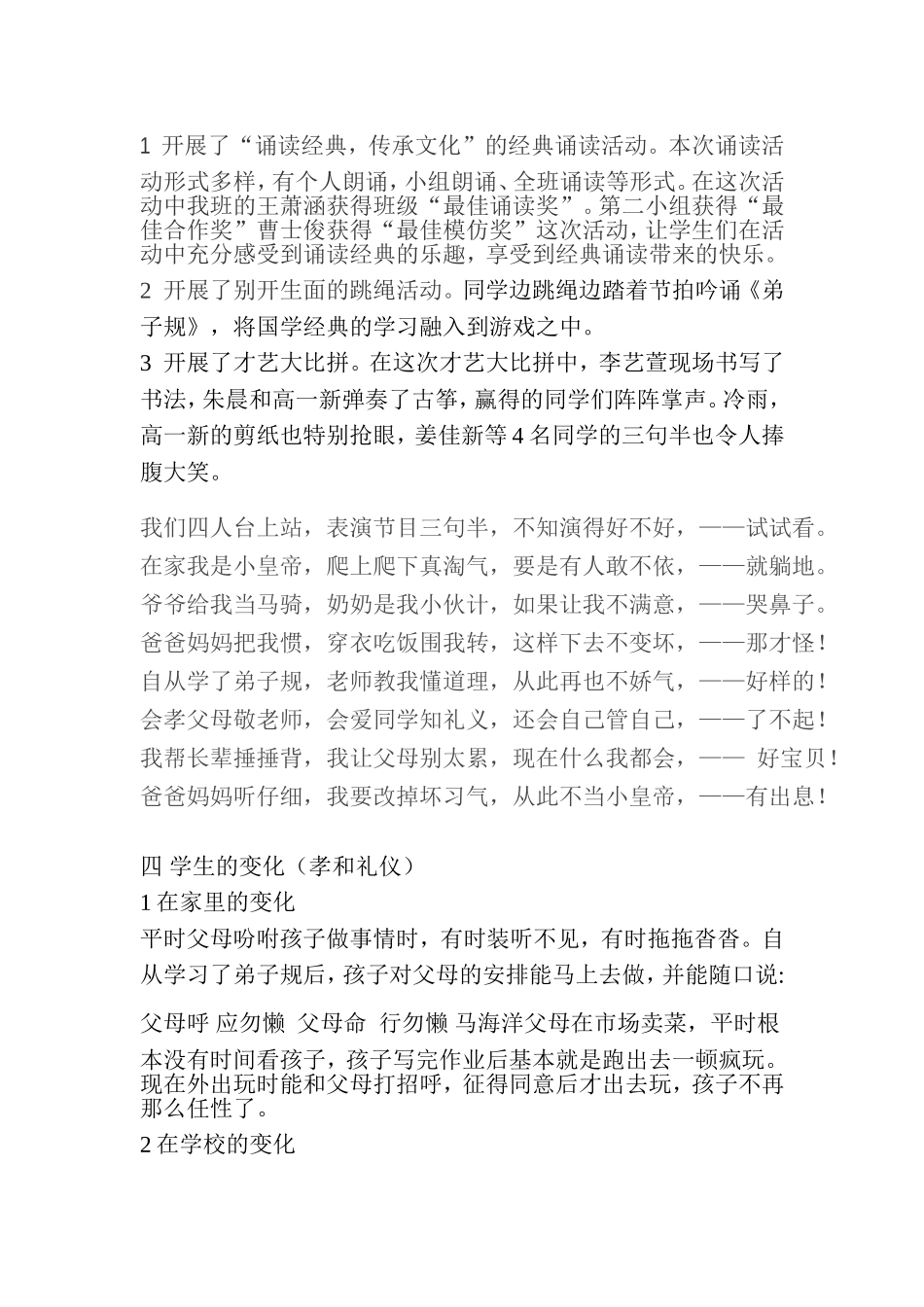 中华经典记录着民族基因的最高智慧_第3页