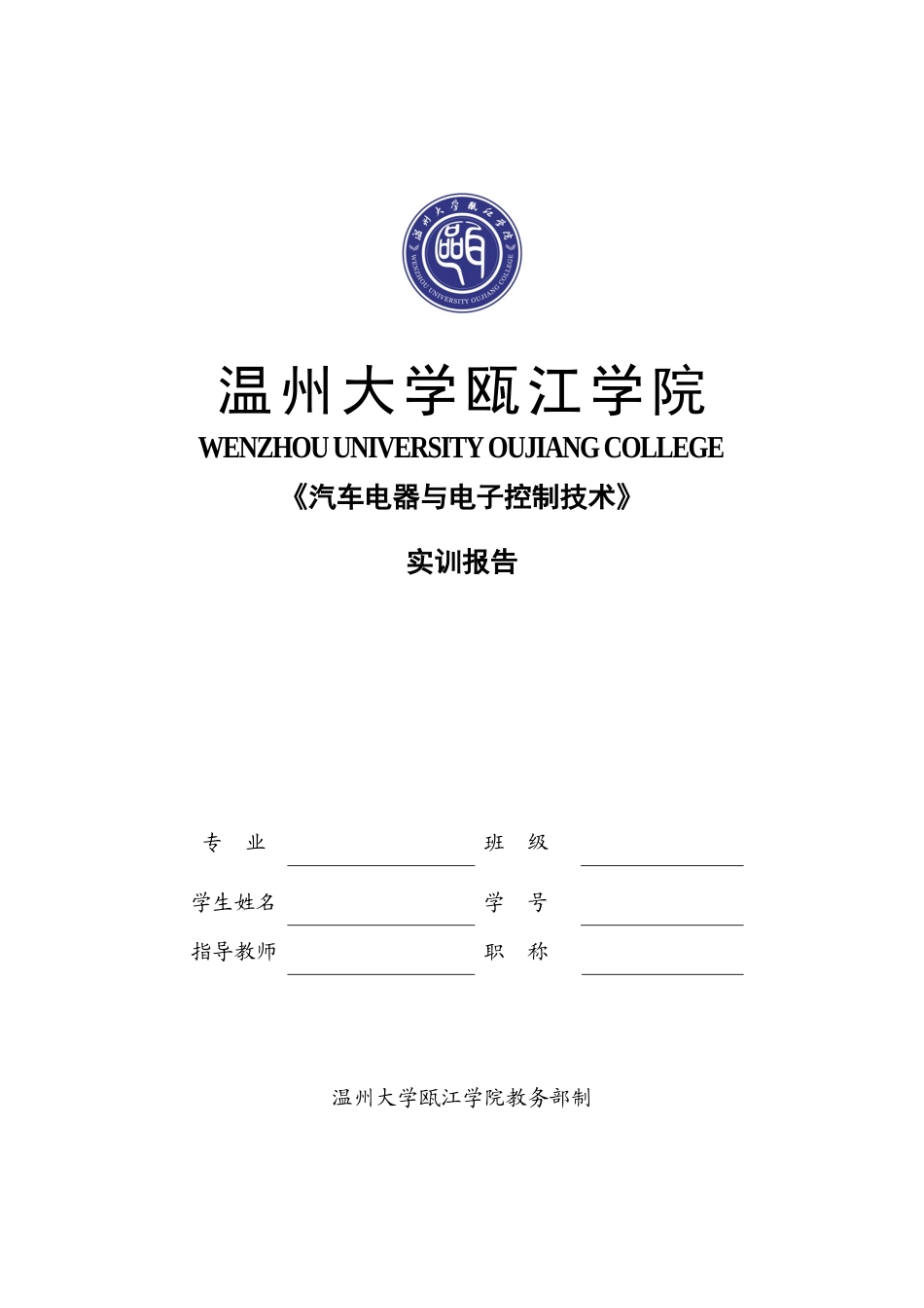 汽车电器与电子设备实训报告1_第1页