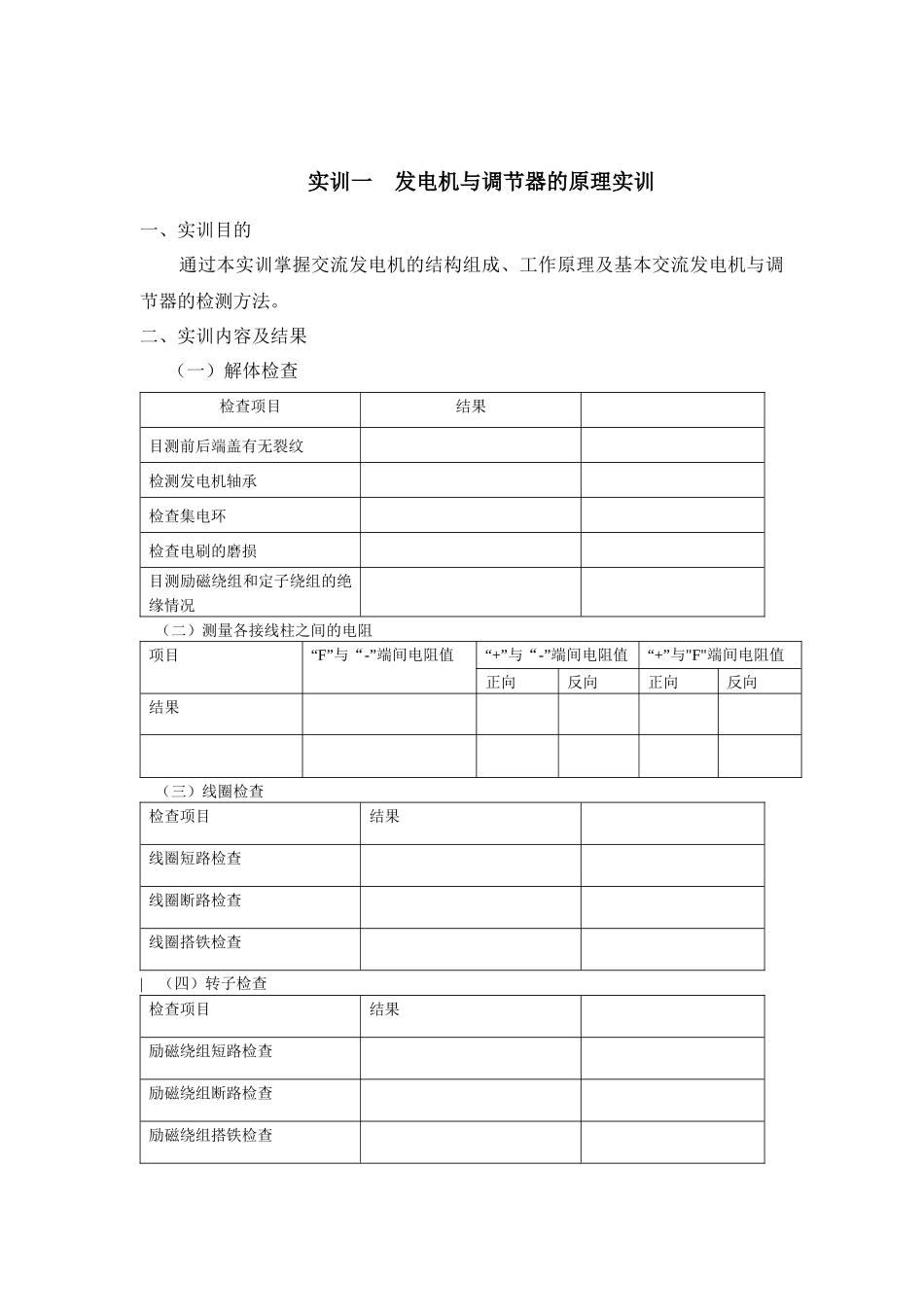 汽车电器与电子设备实训报告1_第2页