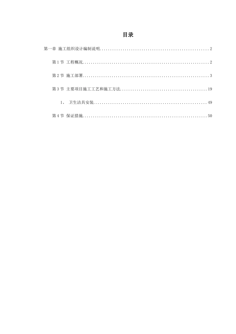 北京某法院内装饰工程施工组织设计(DOC73页)_第1页