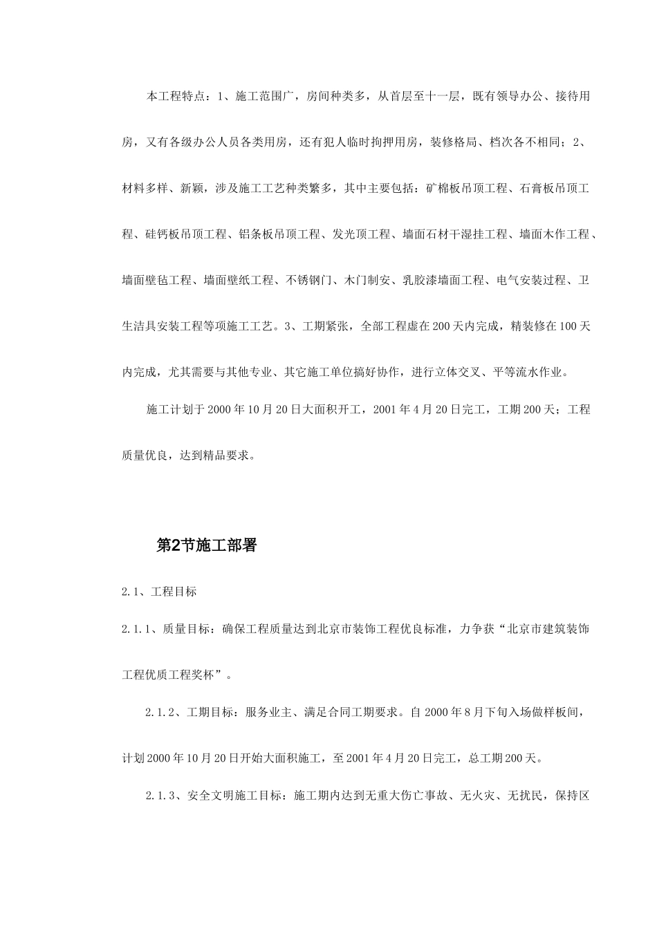 北京某法院内装饰工程施工组织设计(DOC73页)_第3页