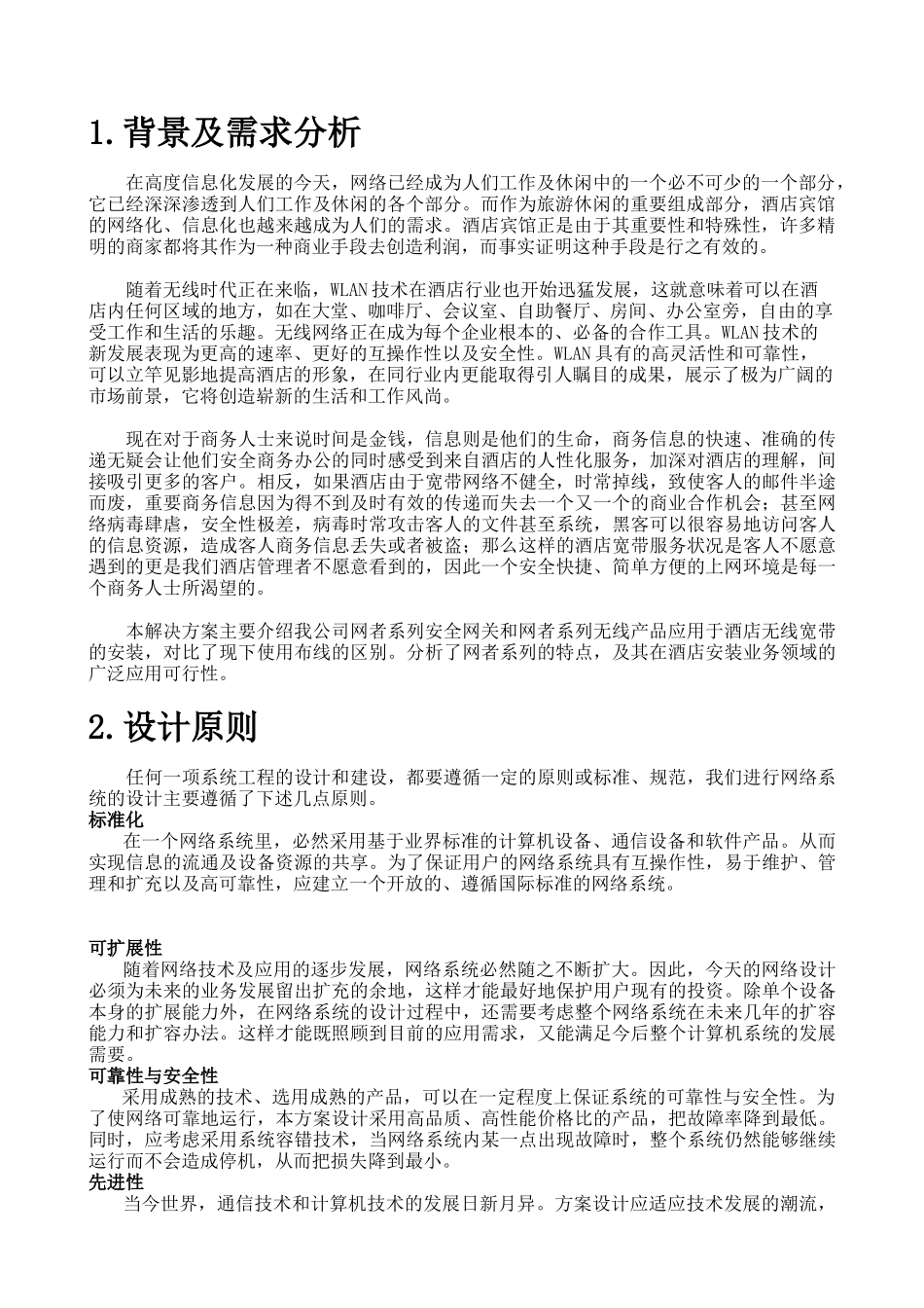 酒店无线解决方案3890567790_第3页