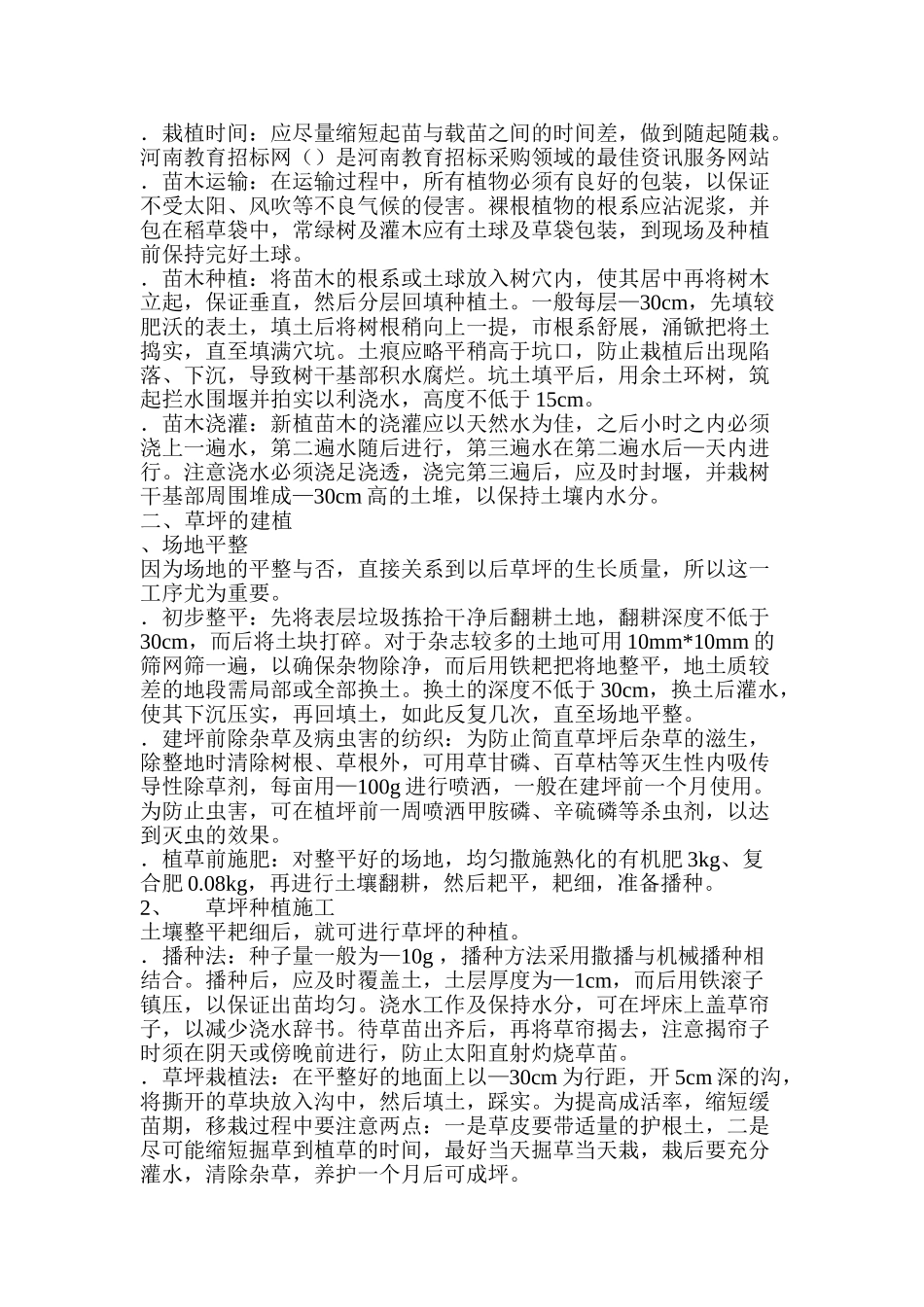 花园绿化工程施工组织设计方案(DOC13页)_第3页