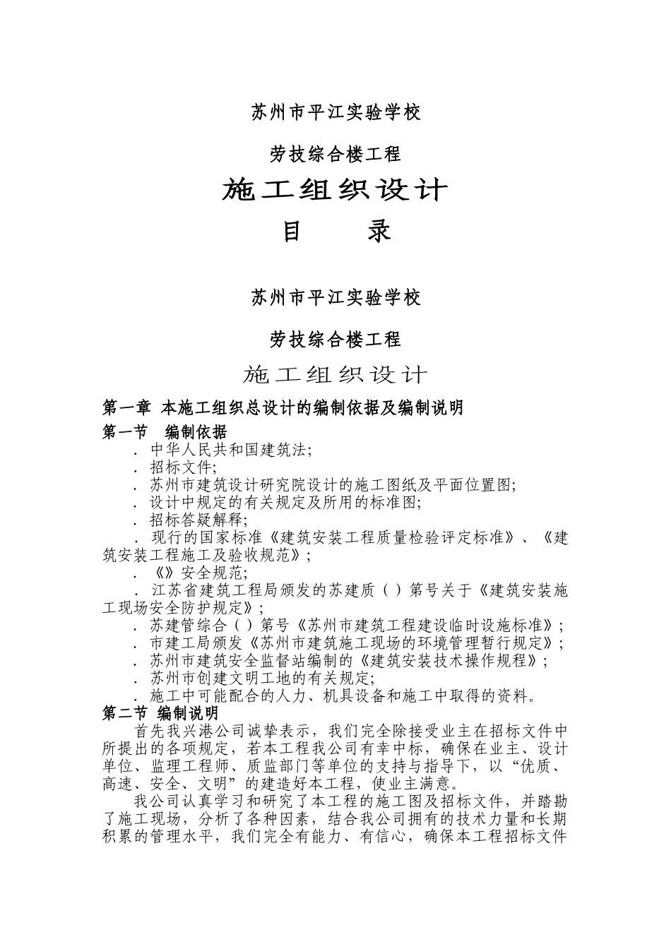 某实验学校施工组织设计(DOC83页)_第1页
