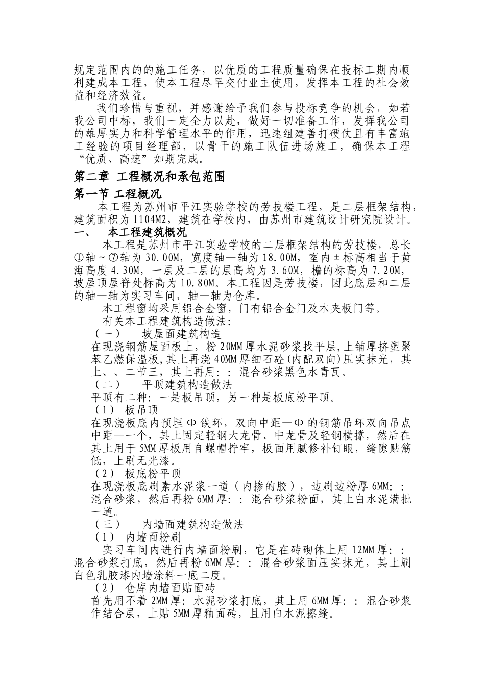 某实验学校施工组织设计(DOC83页)_第2页