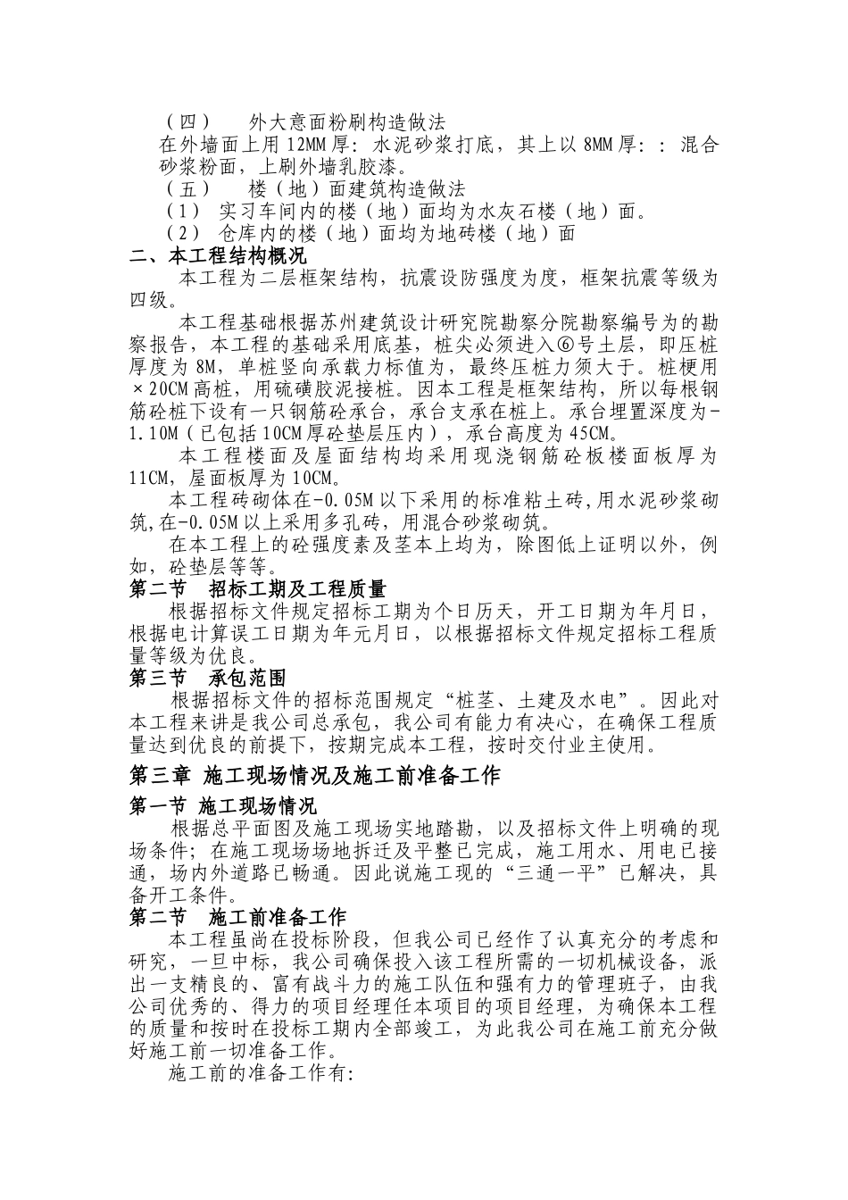 某实验学校施工组织设计(DOC83页)_第3页