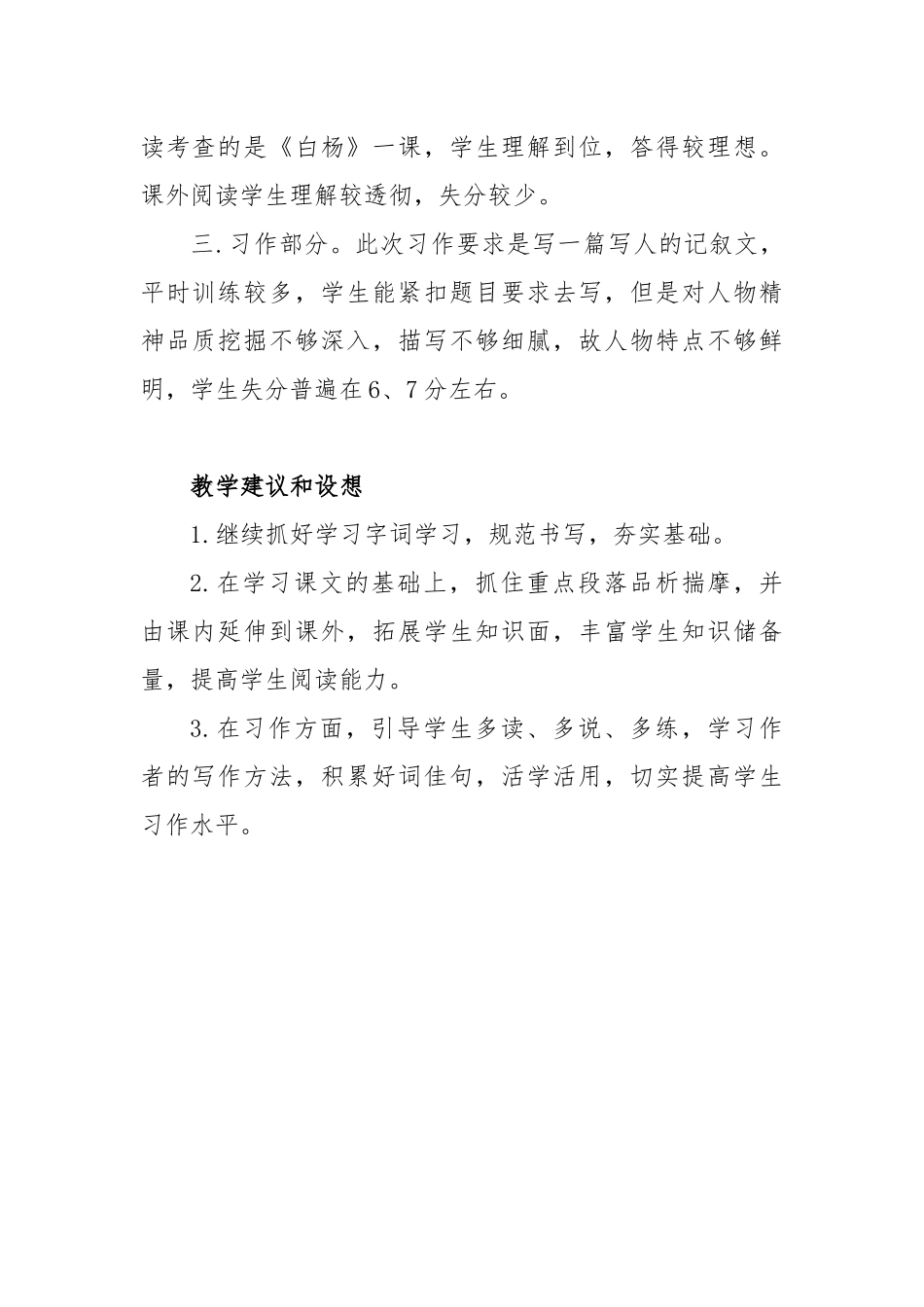 五年级语文下册卷面分析_第2页