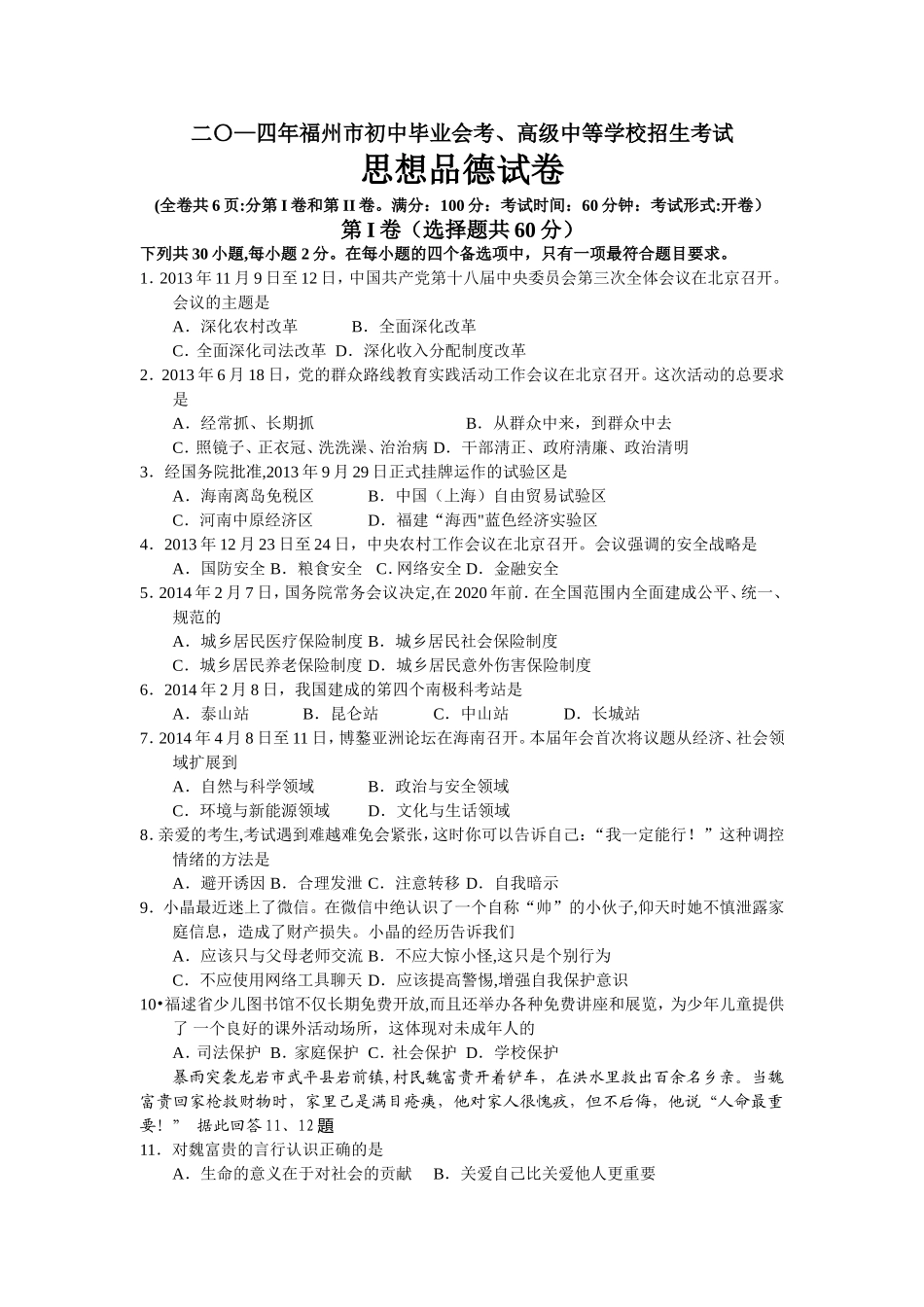 二〇一四年福州政治试卷_第1页