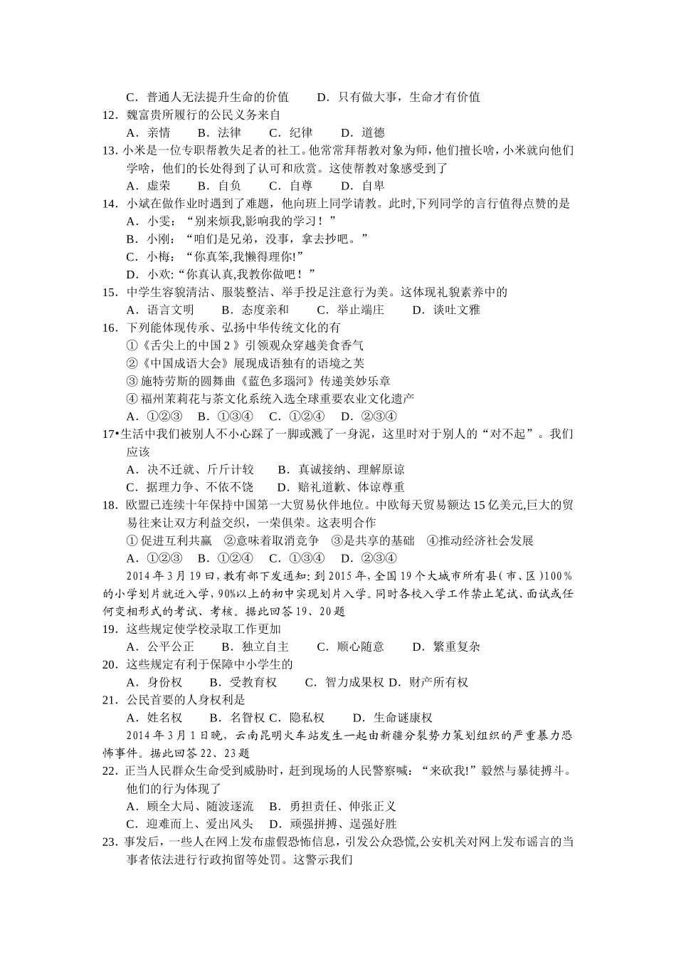 二〇一四年福州政治试卷_第2页