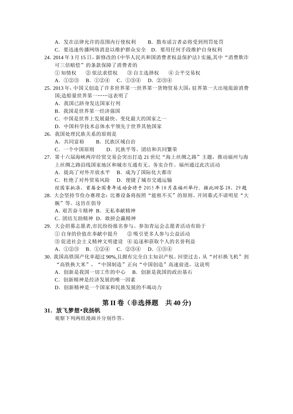 二〇一四年福州政治试卷_第3页