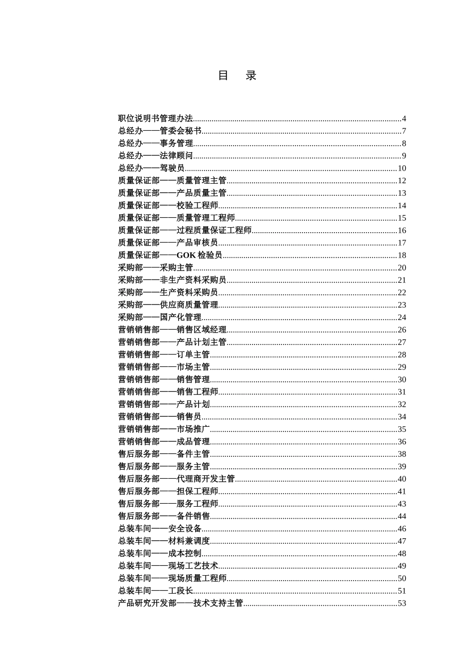 xx客车有限公司职位说明书_第2页
