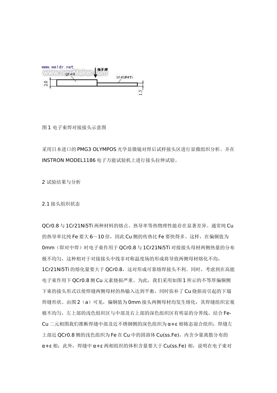 谈铬青铜与双相不锈钢异种材料电子束熔钎焊_第3页
