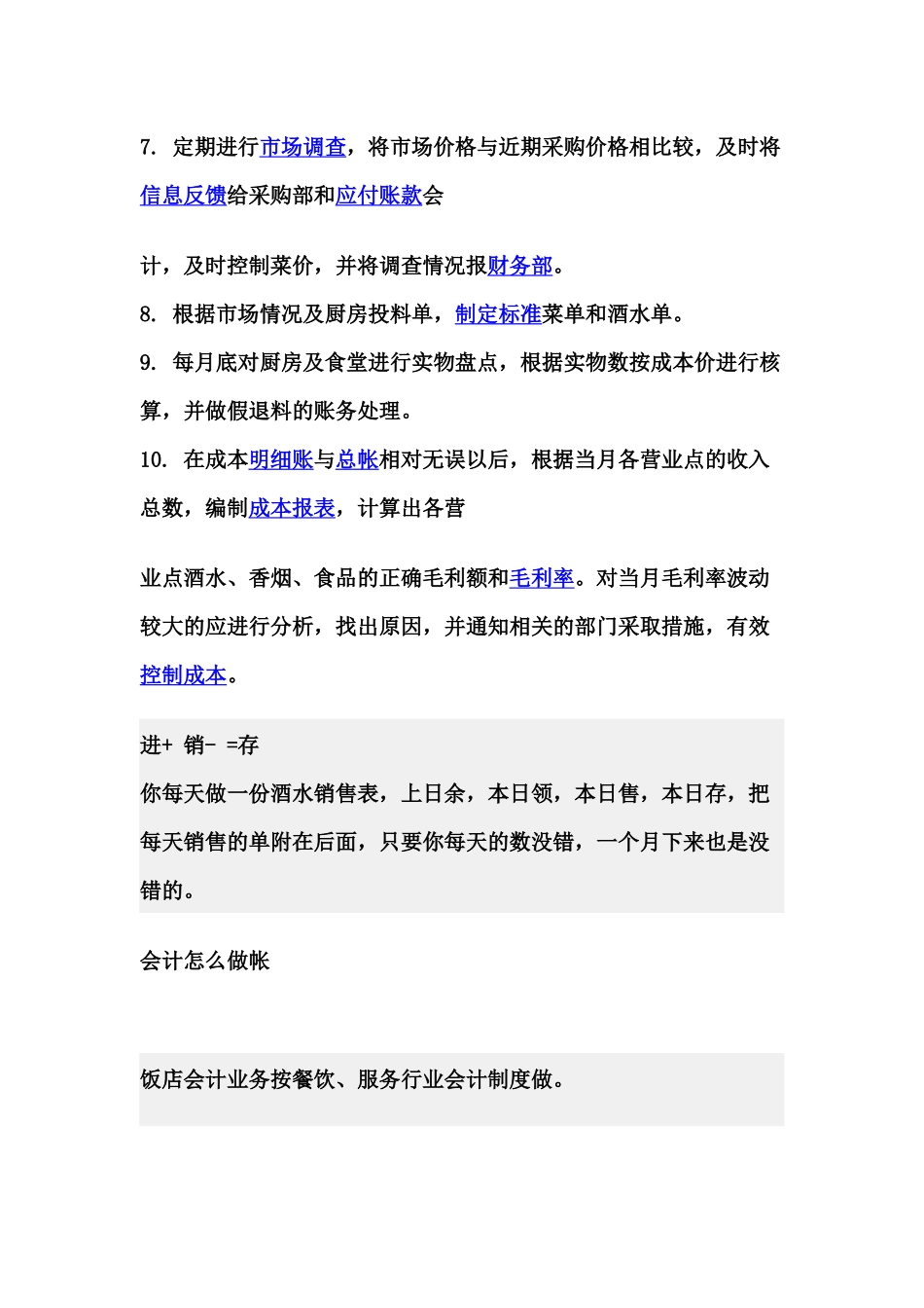 酒店成本会计怎么做_第2页