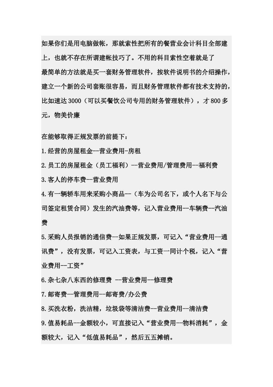 酒店成本会计怎么做_第3页