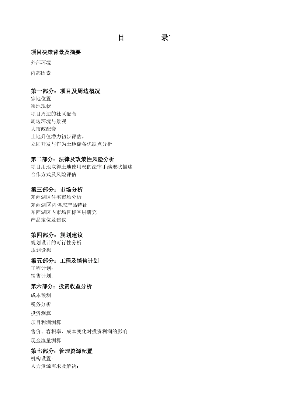 武汉某房地产项目可行性研究报告_第2页