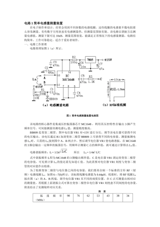 50个典型应用电路实例详解(电子制作)