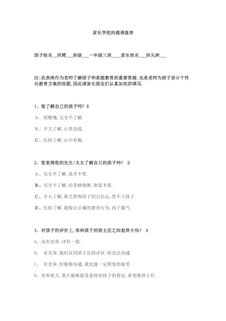 学校沟通调查问卷