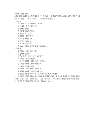 教师十大禁语出炉！