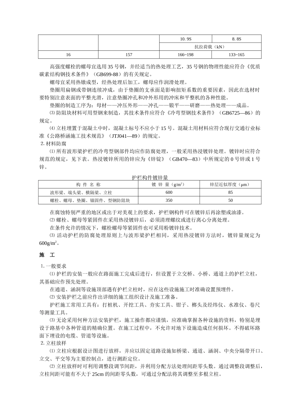 高速公路交通安全设施材料及施工技术_第2页