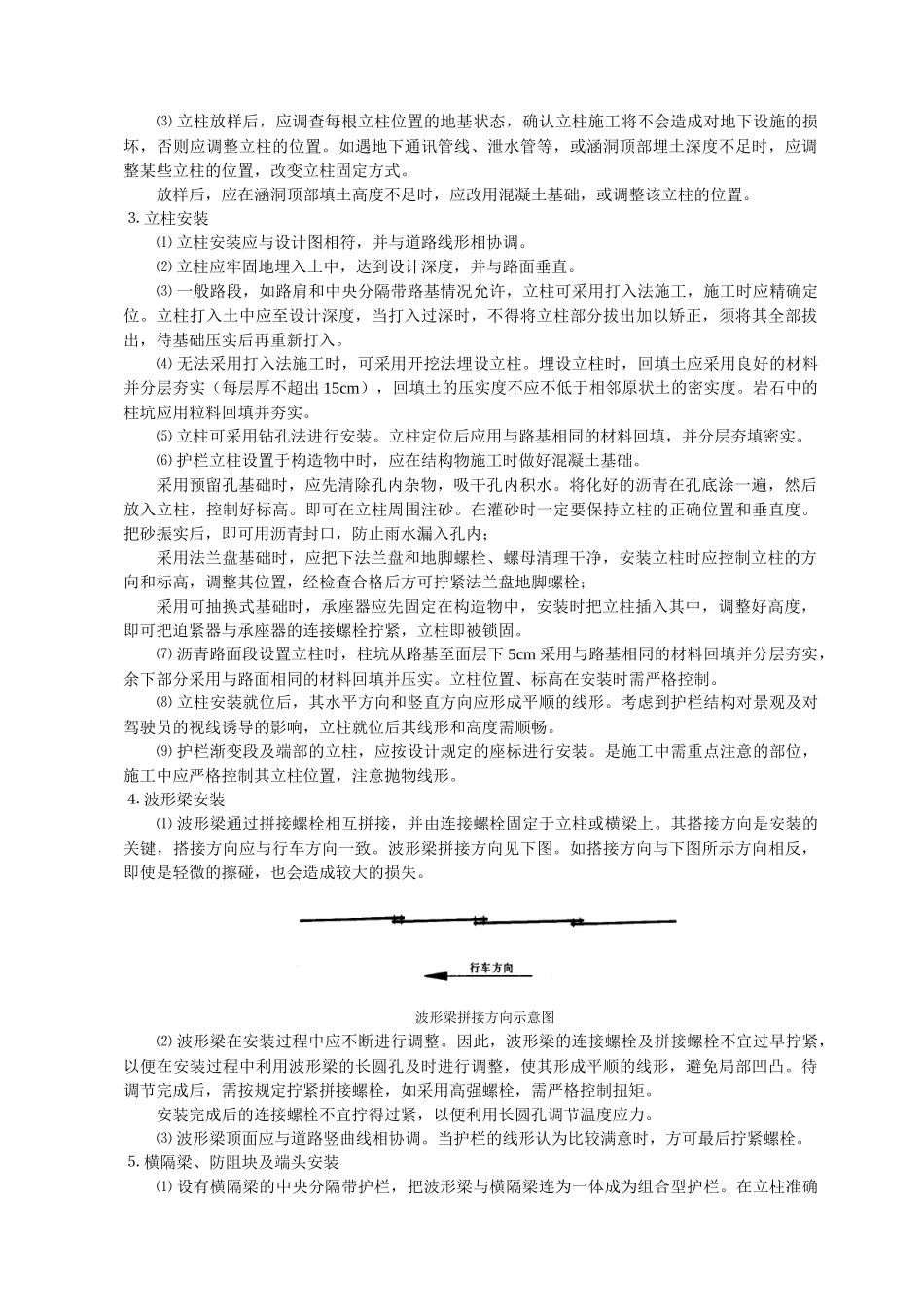 高速公路交通安全设施材料及施工技术_第3页