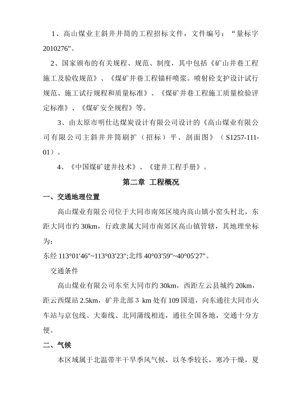 高山煤业有限公司_第2页