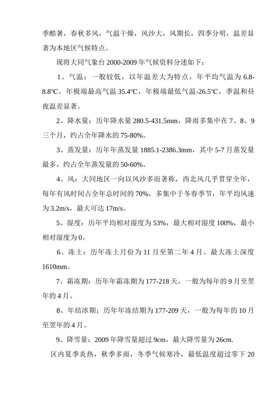 高山煤业有限公司_第3页