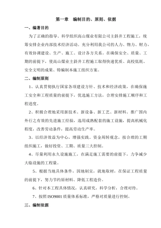 高山煤业有限公司
