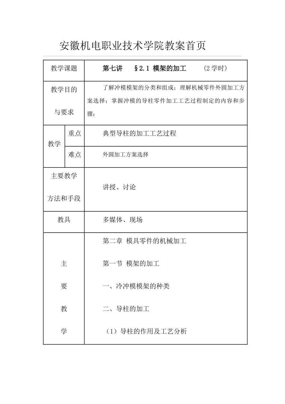 模具零件的机械加工_第1页