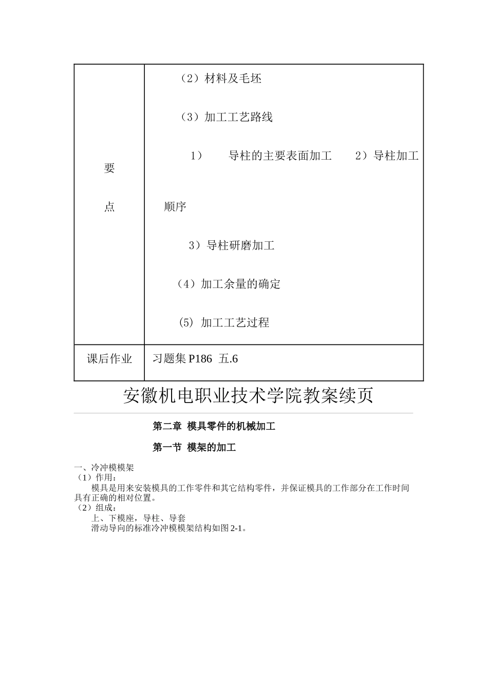 模具零件的机械加工_第2页