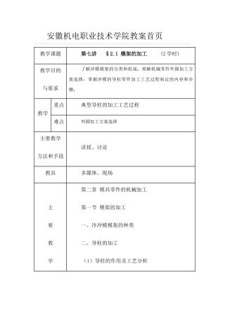 模具零件的机械加工