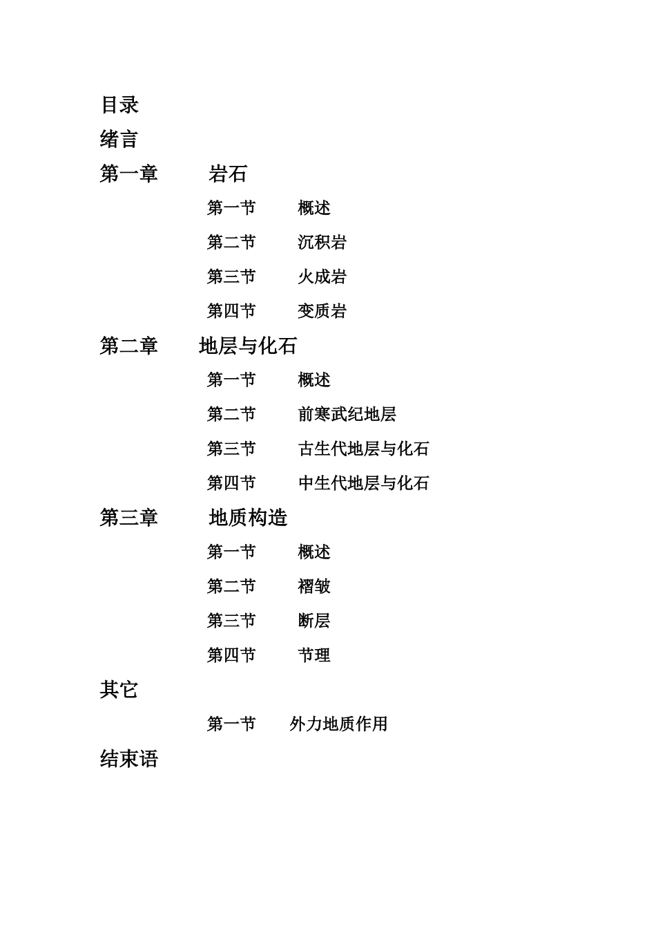 采矿工程课程设计_第2页