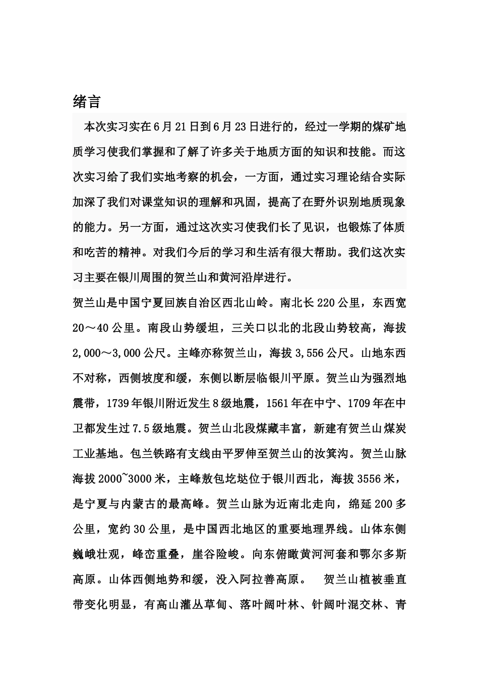 采矿工程课程设计_第3页