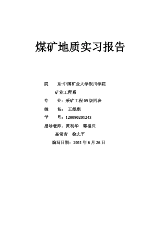 采矿工程课程设计