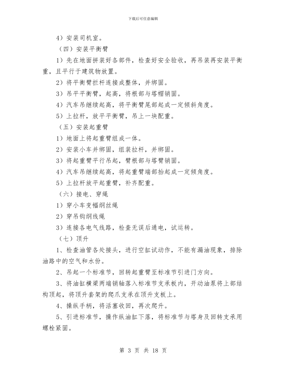 塔吊安装与拆除施工方案与塔吊安装拆除施工方案汇编_第3页