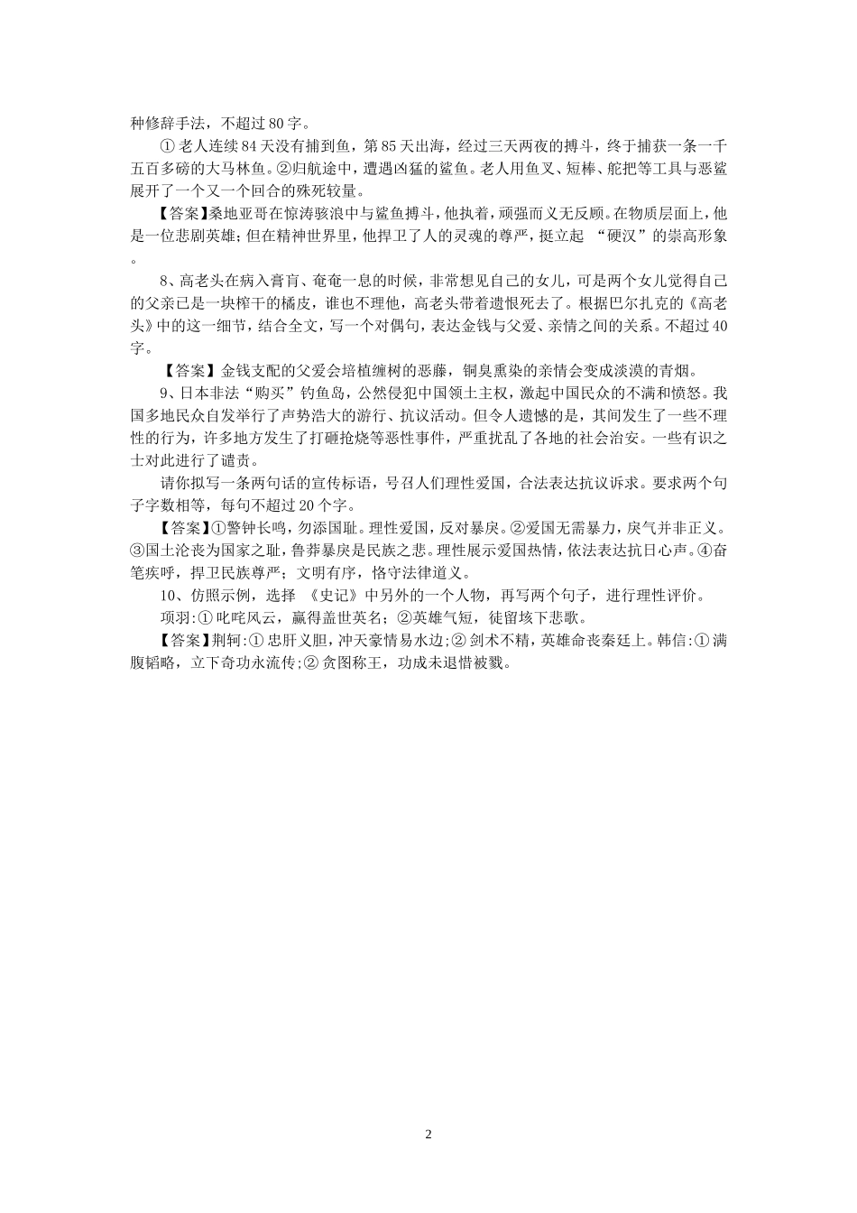 正确运用常见的修辞手法训练题_第2页