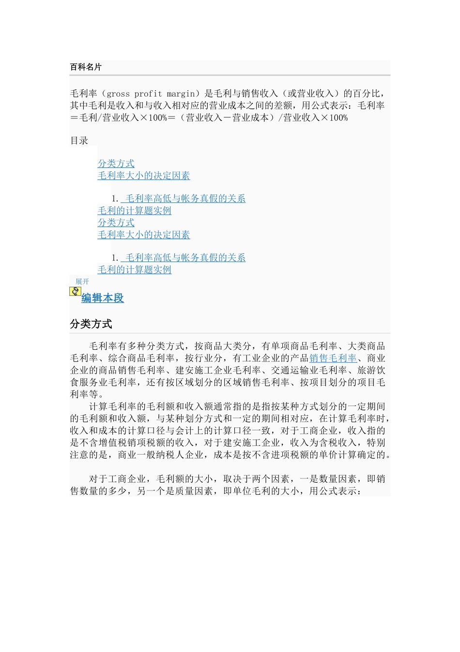 餐饮行业计算成本的方法_第3页