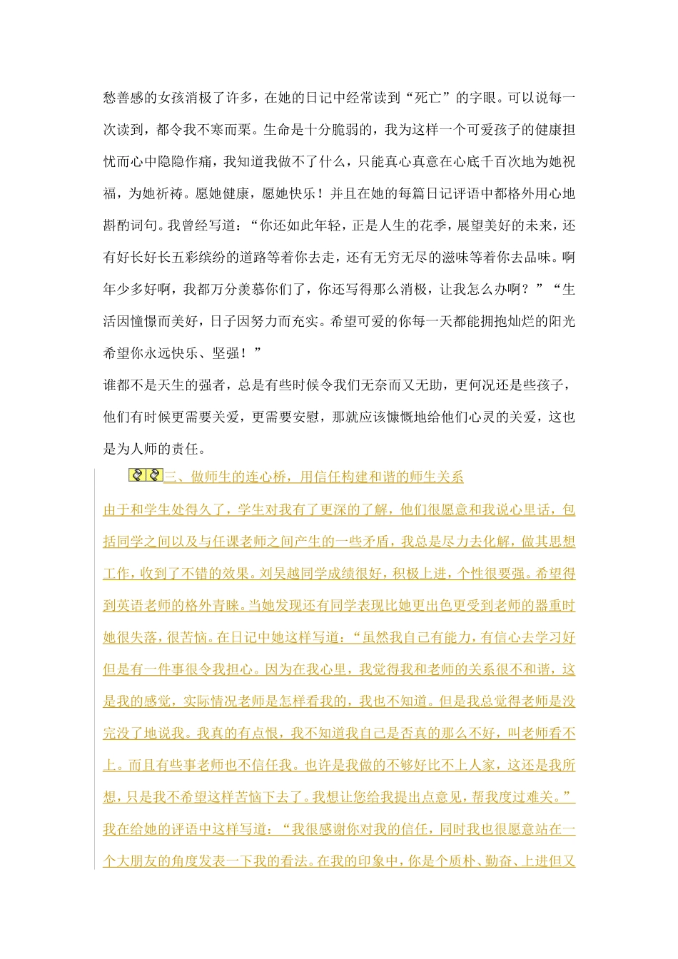 学生心灵的港湾---班级_第2页