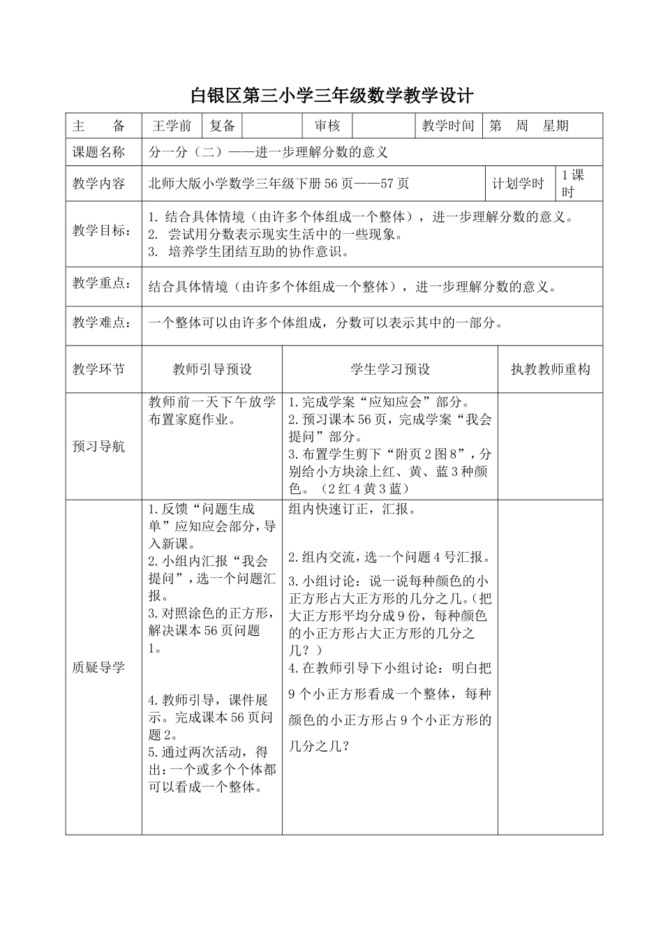三年级数学下册《分一分二》_第1页