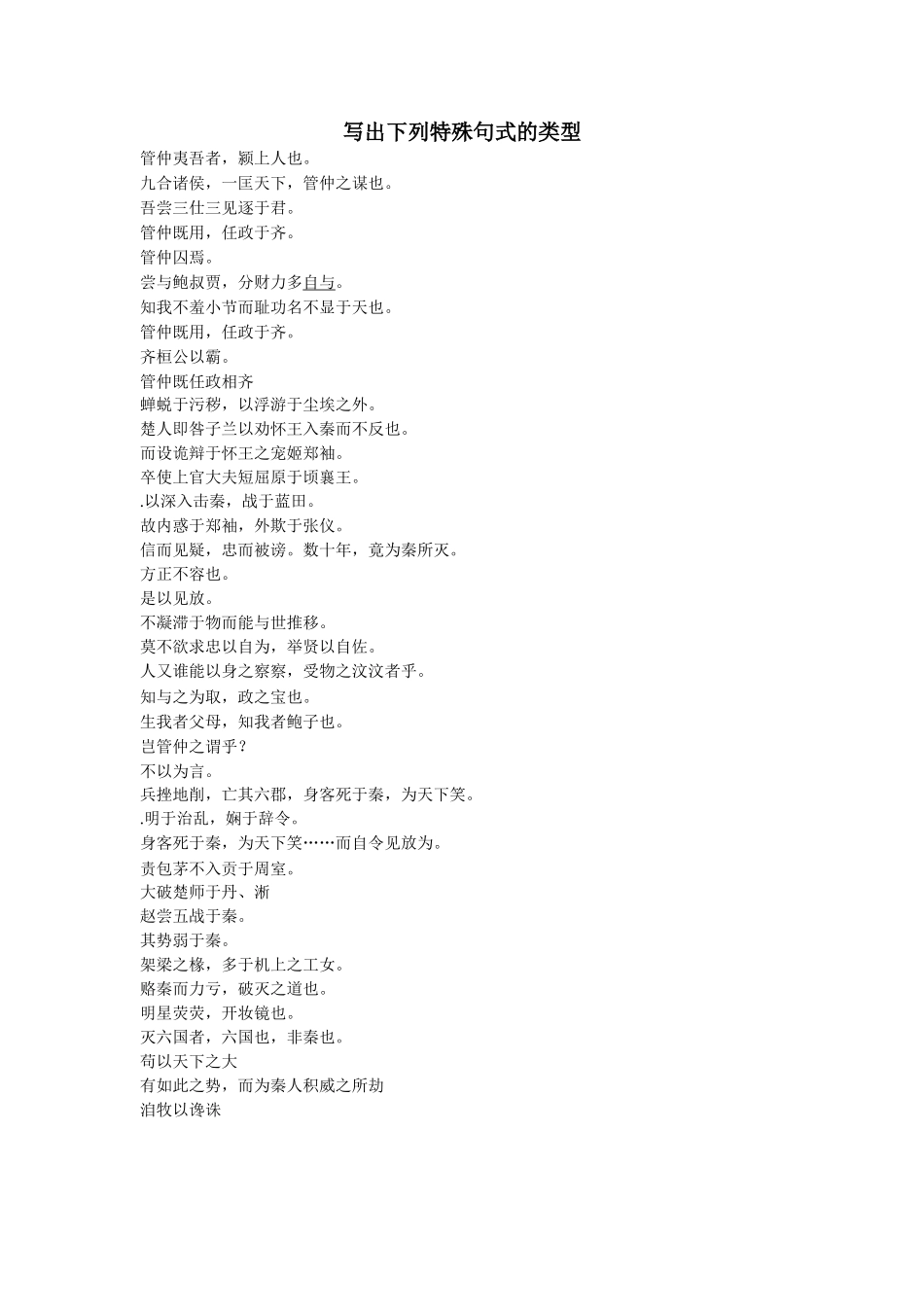 特殊句式的类型_第1页