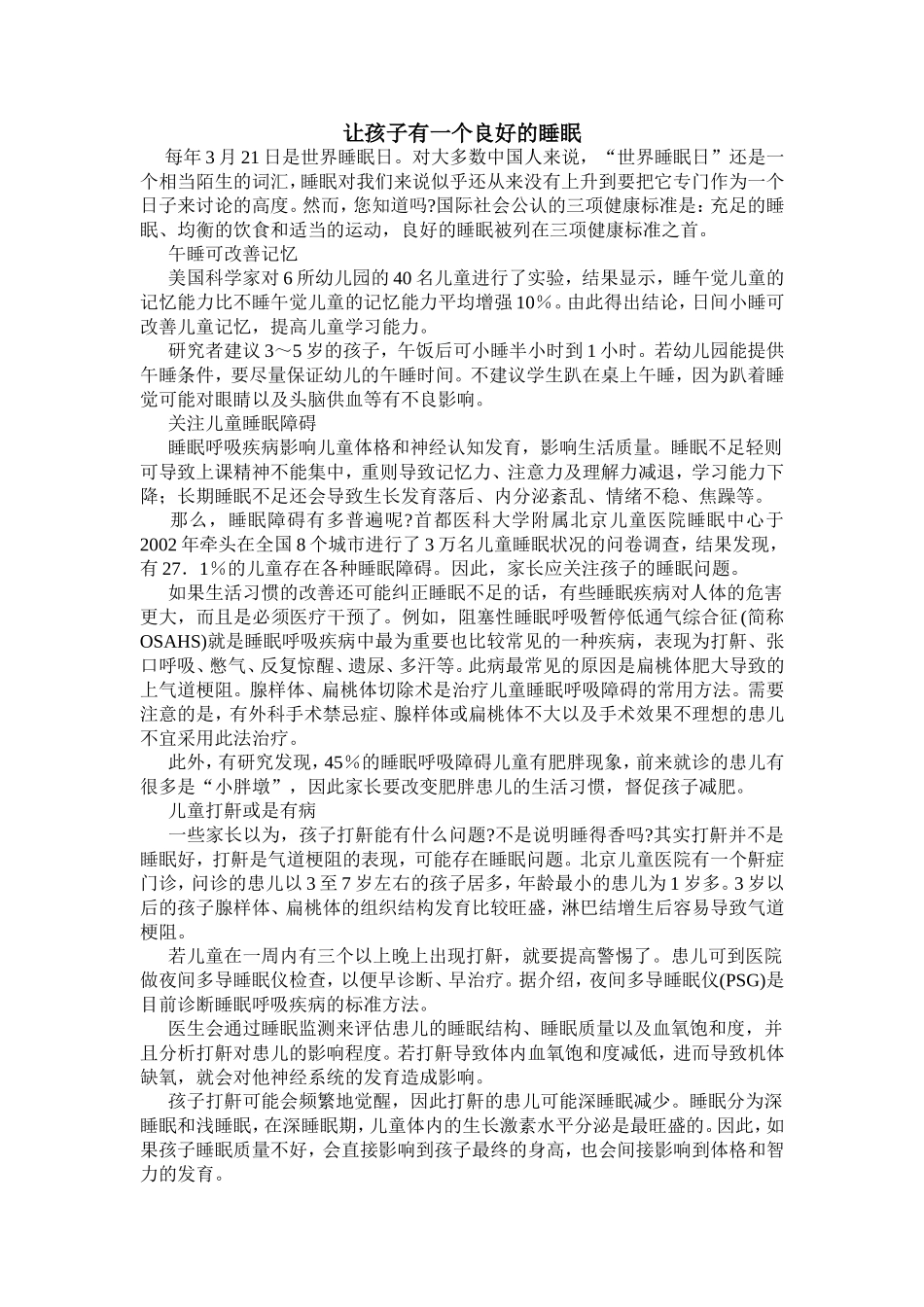 让孩子有一个良好的午睡_第1页