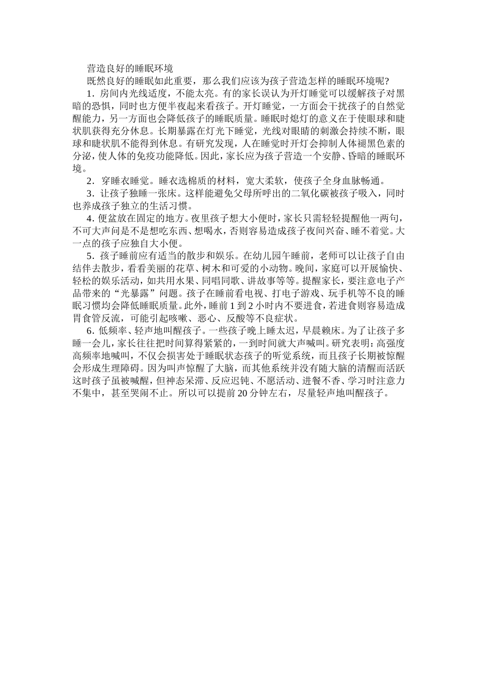 让孩子有一个良好的午睡_第2页