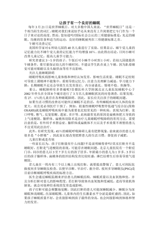 让孩子有一个良好的午睡