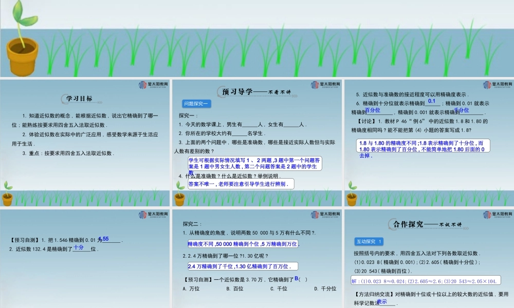《近似数》导学案
