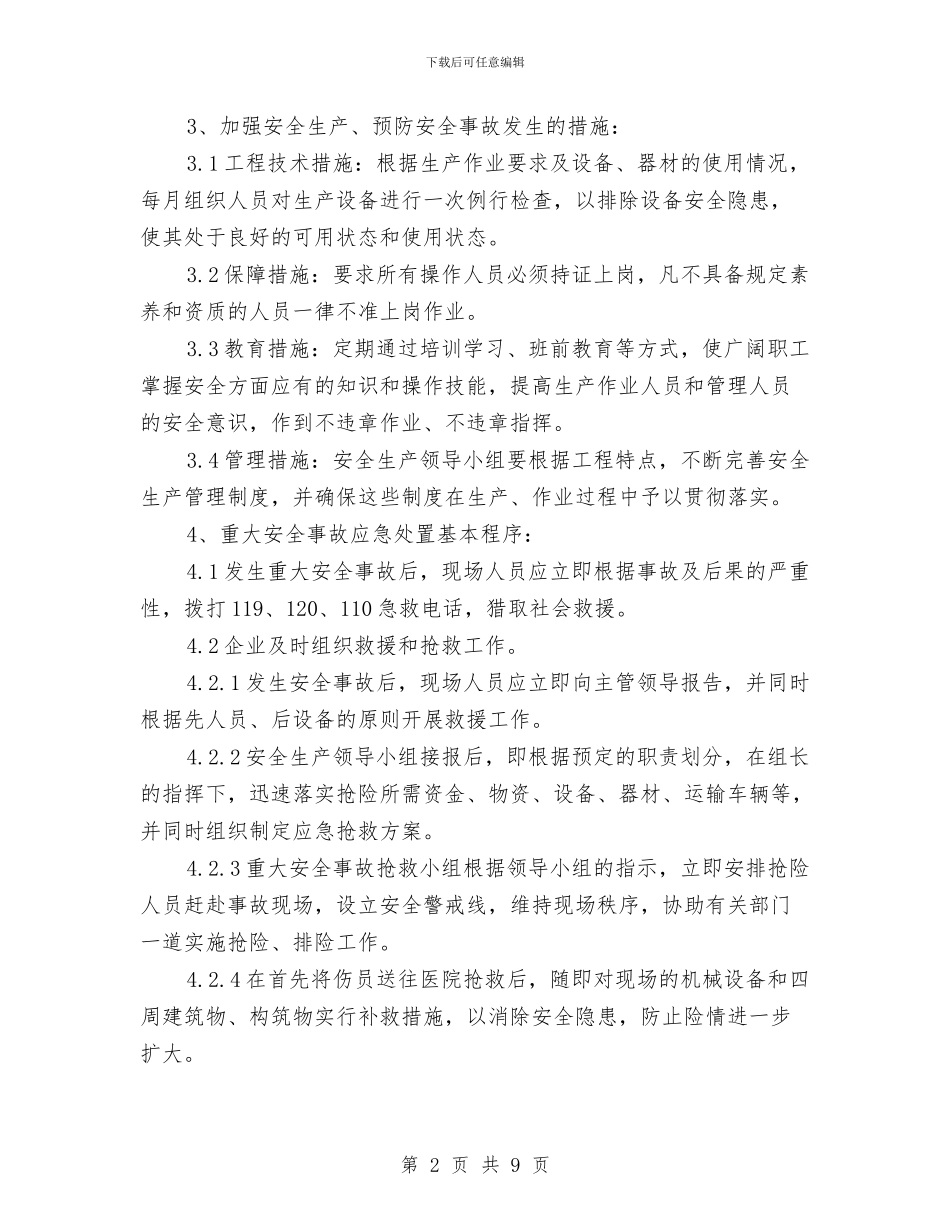 塔吊安装运行拆卸安全事故应急处置预案与塔吊操作的应急预案措施汇编_第2页