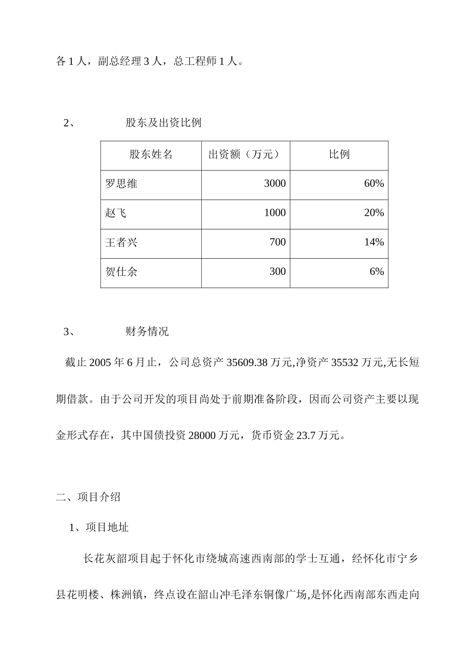 AAA长花灰韶旅游公路项目推介书_第2页