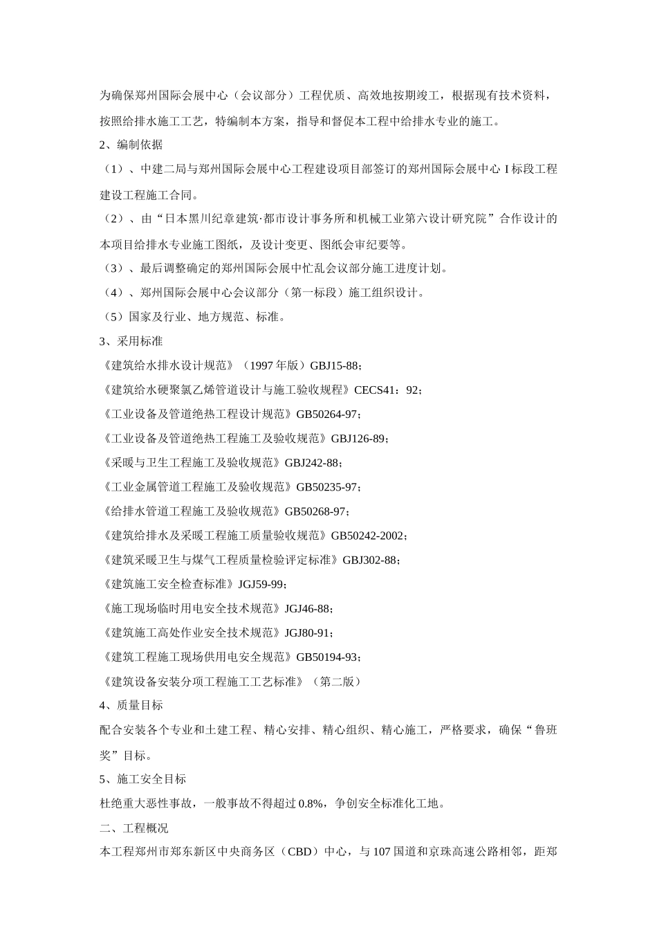 郑州国际会展中心给排水施_工方案_第3页